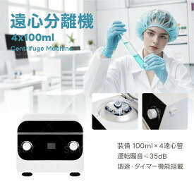 Kurflo 遠心分離機 高速遠心分離機 卓上遠心機 100ml遠心管*4 デジタル 遠心機 0-4000rpm変速 工業用 サンプル分析 ラボ用／工業用／研究用／実験用
