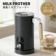 【スーパーセール期間限定10%OFF】Kurflo 電動ミルクフォーマー ミルク加熱泡立て器 電動 泡立て器 ホッ…