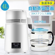 【送料無料】Kurflo 自動蒸留水器 蒸留水機 蒸留器 4L 大容量 304 ステンレス製 蒸留水作り 高純度 全自…