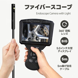 【新発売】ファイバースコープ 5インチIPS液晶モニター 360度電動回転 調整可能LED照明付き IP67防水防塵 多言語対応日本語 工業用内視鏡 配管検査カメラ 自動車整備 下水道点検用