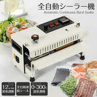 【楽天スーパーSALE 期間限定10%OFF 22680円→20400円】Kurflo 全自動 卓上シーラー機 業務用 ヒートシー…