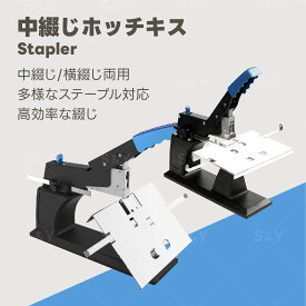 Kurflo 中綴じホチキス ステープラー 中綴じ 横綴じ両用 最大70枚綴じ A3 A4用紙対応 業務用