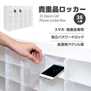 スマホロッカー」の人気商品一覧・価格比較 - 価格.com