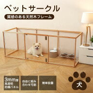 Kurflo ペットサークル アクリル 犬 サークル ドア付き 小型犬 室内 透明 アクリル ペットサークル うさ…