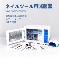 Kurflo ネイルツール用滅菌器 12L 大容量 紫外線オゾン二重除菌 自動乾燥 スマート操作 家庭用食器 哺乳…