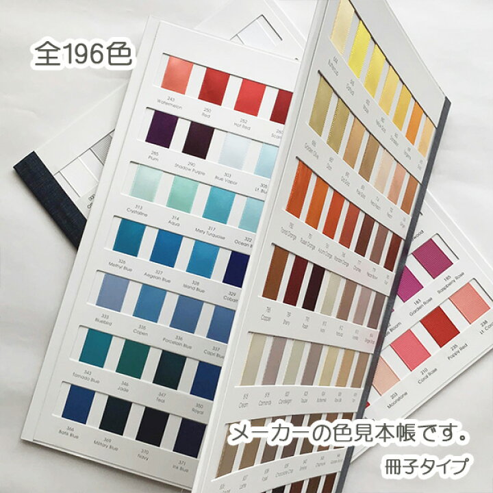 楽天市場】色見本帳 全196色 グログラン サテンリボン : SY ribbon