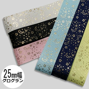 手芸用品 クラフト 25mm グログランリボンの人気商品・通販・価格比較 