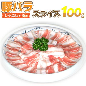 豚バラ 100g 豚肉の人気商品 通販 価格比較 価格 Com 豚バラ 100g 豚肉の人気商品 通販 価格比較 価格 Com