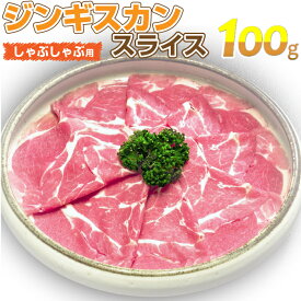 楽天市場 ジンギスカン しゃぶしゃぶの通販