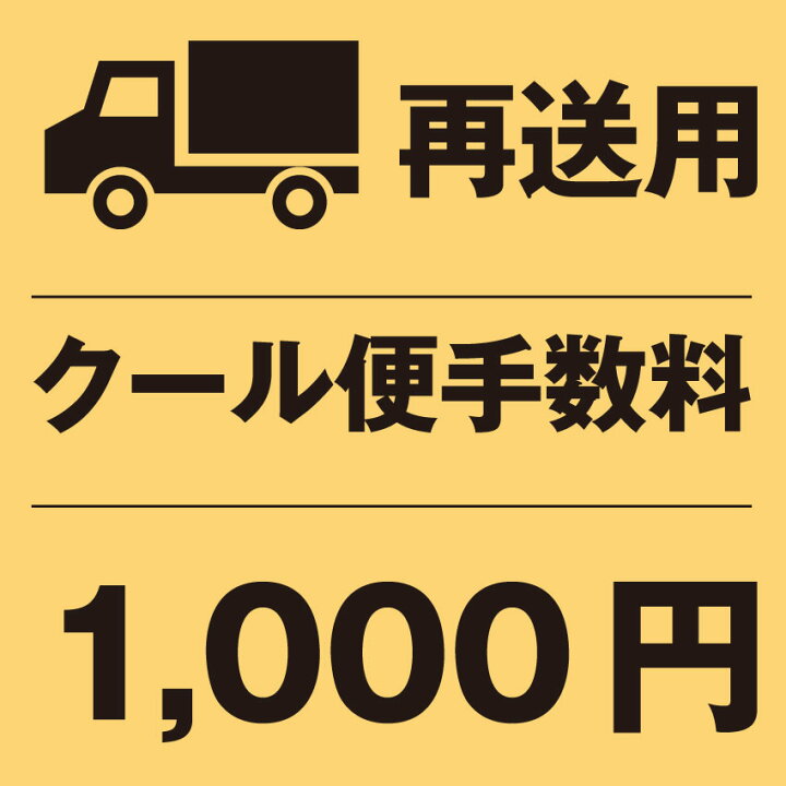 楽天市場】再発送用手数料 : お肉のしゃぶまる