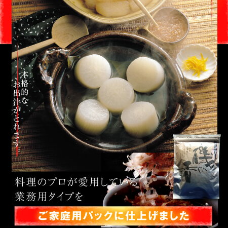 送料無料!磯の香和風本格【無添加】だしパック【送料無料/メール便/だし/ダシパック/ダシ/だしパック/簡単/だしの素/出汁/かつおだし/だし昆布/だしつゆ/鰹節/かつおぶし/和風だし/料亭】