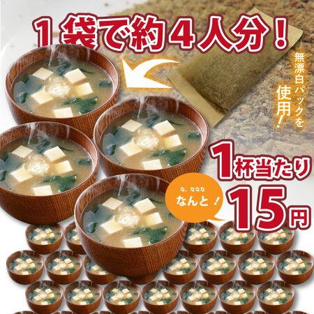 送料無料!磯の香和風本格【無添加】だしパック【送料無料/メール便/だし/ダシパック/ダシ/だしパック/簡単/だしの素/出汁/かつおだし/だし昆布/だしつゆ/鰹節/かつおぶし/和風だし/料亭】