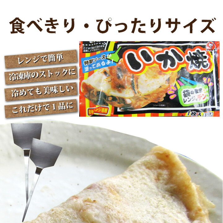 楽天市場 レンジで簡単 イカ焼き 枚 いか焼き お子様のおやつにも 12時までの御注文で 土日祝を除く オコノミ おこのみ 惣菜 大阪 阪神名物 B級 ソース お肉のしゃぶまる 楽天市場 レンジで簡単 イカ焼き 枚 いか焼き お子様のおやつにも 12時までの御注文で 土日祝を除く オコノミ おこのみ 惣菜 大阪 阪神名物 B級 ソース お肉のしゃぶまる