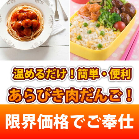 ミートボール