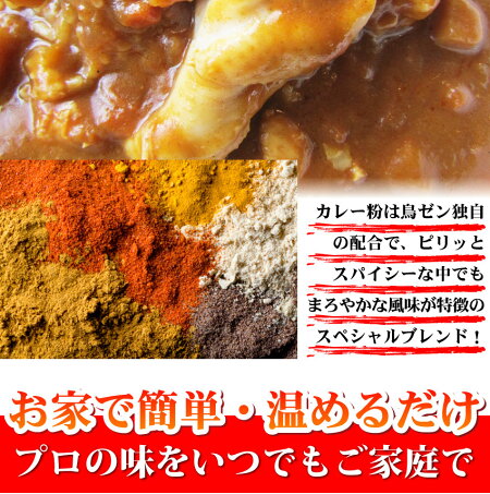 【送料無料・メール便】丸ごと1本・手羽元カレー中辛(1食・200g)【かれー/鶏/鳥/とり/メール便/惣菜/レトルト/お手軽/野菜/】