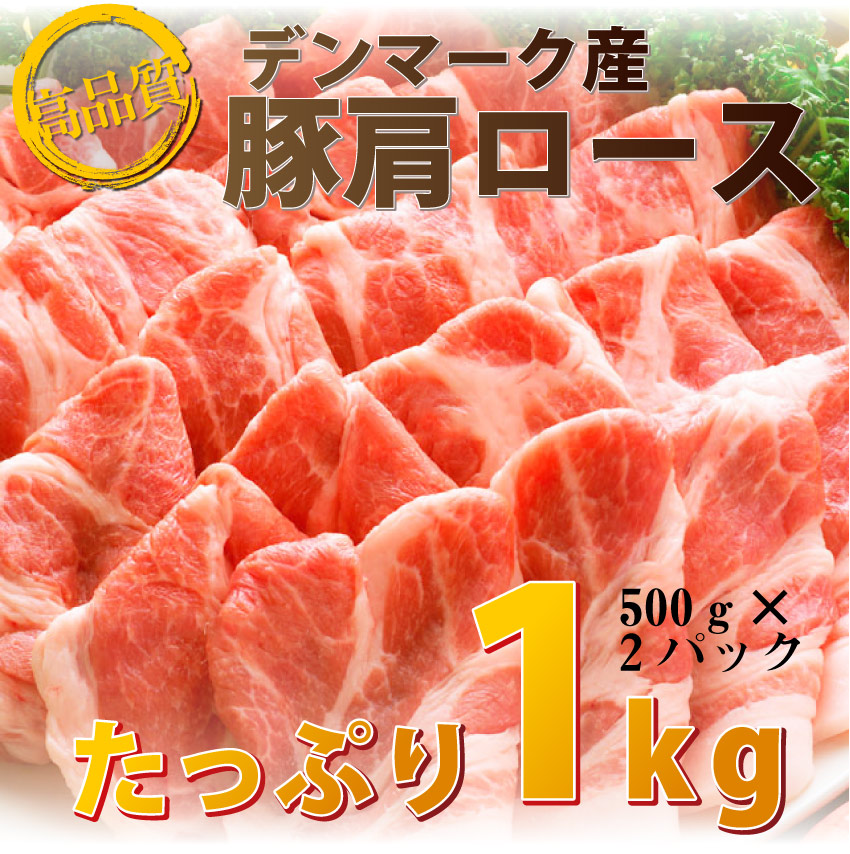 素晴らしい品質訳あり 豚肩ロース 厚切り 500g×2パック （ しょうが ロース 豚肉 スライス 肩ロース 1kg 生姜焼き 炒め物 数量限定 ）  便利送料無料 冷凍 小分け 豚肉
