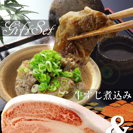 【送料無料・冷凍】A5A4ランク特選讃岐オリーブ牛ロースステーキ180g&牛すじ煮込みギフトセット*北海道・沖縄は別途1000円送料が必要になります。【お歳暮御歳暮クリスマスギフト母の日父の日敬老の日】