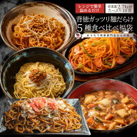 背徳ガッツリ冷凍麺5種セット×2個 食べ比べ 担々麺 魚介まぜそば あんかけ焼きそば 焼きナポリタン お好…
