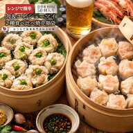 焼売 福袋 冷凍 肉シューマイ エビシューマイ 食べ比べセット 50個 しゅうまい 肉焼売 海老焼売 惣菜 レ…