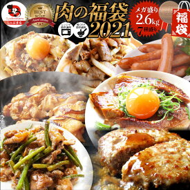 楽天市場 福袋 惣菜 食品 の通販