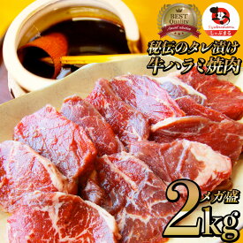 牛ハラミ焼肉(タレ漬け)タレ 赤身 はらみ 秘伝 焼肉セット 焼肉 ランキング1位 やきにく ハラミ アウトドア お家焼肉 レジャー 送料無料 バーベキュー 肉 食材 セット キャンプ キャンプ飯