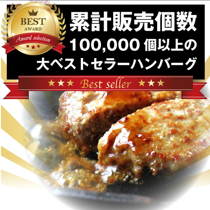 110円 売れ筋新商品 国産牛ハンバーグ 260g 130g×2個入 加熱調理済みなので忙しい日のおかずにとっても便利です 110円 売れ筋新商品 国産牛ハンバーグ 260g 130g×2個入 加熱調理済みなので忙しい日のおかずにとっても便利です