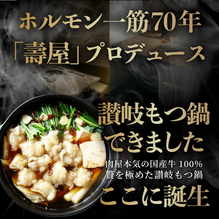 楽天市場】讃岐もつ鍋 セット4人前 創業70年「壽屋」プロデュース モツ鍋 プレゼント 贈り物 誕生日 お祝 内祝 高級 食べ物 グルメ 食品 おつまみ 食べ物 父の日 ギフト 食品 お祝い 新生活 送料無料 あす楽 ※北海道・沖縄は別途1000円送料が必要になります : お肉の ... 楽天市場】讃岐もつ鍋 セット4人前 創業70年「壽屋」プロデュース モツ鍋 プレゼント 贈り物 誕生日 お祝 内祝 高級 食べ物 グルメ 食品 おつまみ 食べ物 父の日 ギフト 食品 お祝い 新生活 送料無料 あす楽 ※北海道・沖縄は別途1000円送料が必要になります : お肉の ...