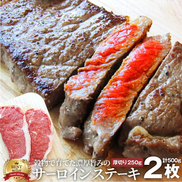 楽天スーパーsale 半額 お歳暮 ギフト 御歳暮 肉 サーロイン ステーキ 2枚 厚切り 250g 2枚 セット プレゼント リッチな 赤身 贅沢 牛肉 送料無料 オーストラリア産 買えば買うほど オマケ あす楽 通販 お取り寄せ グルメ 誕生日 牛 Room 欲しい に出会える
