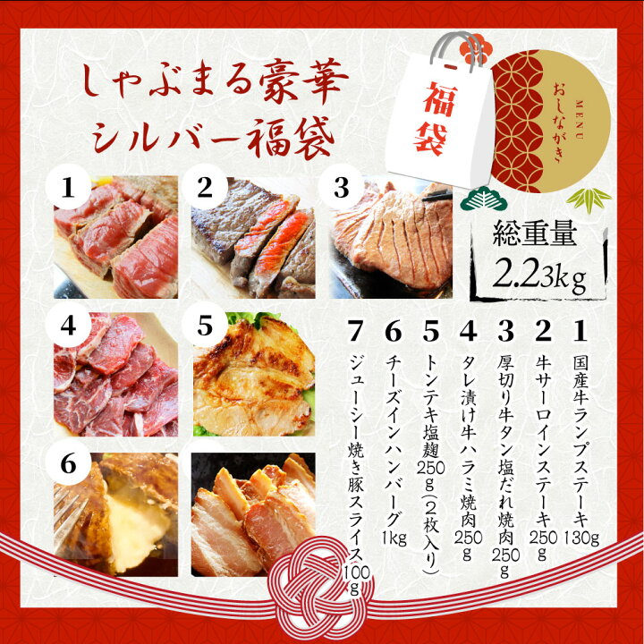 楽天市場】肉の福袋 シルバー メガ盛り 総重量2.23kg( 7種 食べ比べ )国産牛ステーキ&牛タン入り! 完全赤字の肉袋!簡単調理 ランキング1位&人気のお肉ばかりの豪華セット 福袋 牛肉 焼肉セット 焼肉 ランキング1位ハンバーグ 時短 プレゼント 送料無料 : お肉の ... 楽天市場】肉の福袋 シルバー メガ盛り 総重量2.23kg( 7種 食べ比べ )国産牛ステーキ&牛タン入り! 完全赤字の肉袋!簡単調理 ランキング1位&人気のお肉ばかりの豪華セット 福袋 牛肉 焼肉セット 焼肉 ランキング1位ハンバーグ 時短 プレゼント 送料無料 : お肉の ...