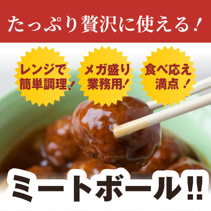 楽天市場】徳用!メガ盛りタレ付き肉だんご 3kg(1kg×3個)(12時までの御注文で、土日祝を除く) 鶏 肉団子 にくだんご ミートボール 惣菜 お取り寄せ お弁当 弁当 : お肉のしゃぶまる 楽天市場】徳用!メガ盛りタレ付き肉だんご 3kg(1kg×3個)(12時までの御注文で、土日祝を除く) 鶏 肉団子 にくだんご ミートボール 惣菜 お取り寄せ お弁当 弁当 : お肉のしゃぶまる