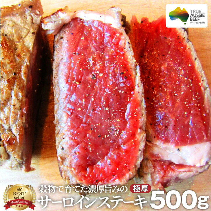 楽天市場 肉 ギフト お中元 敬老の日 2021 サーロイン ステーキ 500g リッチな 赤身 贅沢 プレゼント 牛肉 送料無料 オーストラリア産 買えば買うほど オマケ あす楽 通販 お取り寄せ グルメ 誕生日 牛 オージー ビーフ お肉のしゃぶまる