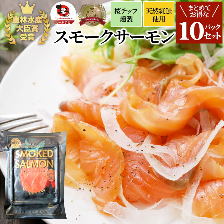 534円 【受注生産品】 燻製 サーモン 鮭 スモークサーモン ささ燻 3パック 534円 【受注生産品】 燻製 サーモン 鮭 スモークサーモン ささ燻 3パック