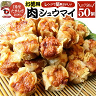 シュウマイ しゅうまい 肉焼売 50個入り 中華 点心 飲茶 冷凍 惣菜 お弁当 あす楽 業務用 温めるだけ レ…