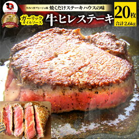 【6/1(土)24h限定★エントリーで最大P20倍】牛肉 肉 ステーキ ヒレ 鬼スパイシー 130g×20(合計2,600g) 通販 アウトドア お家焼肉 レジャー 赤身 牛 肉 ステーキ肉 ヒレ肉 ひれ バーベキュー BBQ 通販 グルメ ギフト 食品 母の日 父の日 プレゼント 誕生日 送料無料