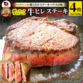 【6/1(土)24h限定★エントリーで最大P20倍】牛肉 肉 ステーキ ヒレ 鬼スパイシー 130g×4(合計520g) 通販 アウトドア お家焼肉 レジャー 赤身 牛 肉 ステーキ肉 ヒレ肉 ひれ バーベキュー BBQ 通販 グルメ ギフト 食品 母の日 父の日 プレゼント 誕生日 送料無料