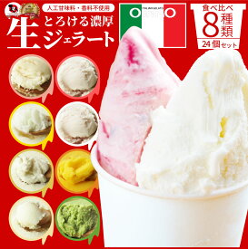 フレッシュなとろける生ジェラート たっぷり24個詰め合わせ 福袋 セット ギフト 食品 お祝い プレゼント 香川の老舗オッティモ(ottimo) マンゴー バナナ クリームチーズ 苺 イチゴ 桃 ミルク ゆず 抹茶 アイス スイーツ