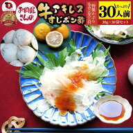 おつまみ 牛すじ アキレス ポン酢 30人前 計900g(30g×30袋) 国産 一人暮らし 食べ物 仕送り 肉のおつま…