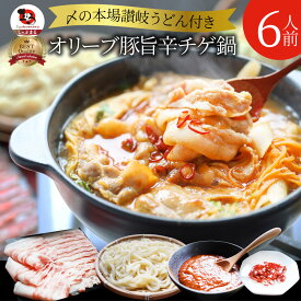 肉 ギフト プレゼント 食品 お祝い オリーブ豚 旨辛チゲ鍋 バラ 6人前 韓国鍋 チゲ 韓国料理 ギフト プレゼント ブランド豚 送料無料 贈り物 贈答 祝い 鍋 記念 豚肉 国産 ブランド 豚しゃぶ ＜＊冷凍便＞