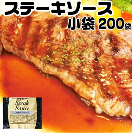 ステーキ ソース 25g×200袋 タレ 冷凍商品と同梱可 ステーキソース ダイショー