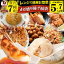 中華 点心 惣菜 《ギガ盛り総重量5.7kg》 福袋 冷凍 セット 餃子 焼売 小籠包 唐揚げ チャーハン 焼飯 肉団子 焼豚 肉 お歳暮 クリスマス ギフト 食べ物 食品 誕生日 プレゼント あす楽 通販 グルメ 誕生日