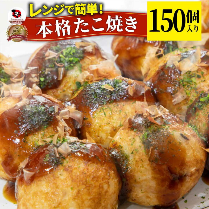 楽天市場】冷凍 本格 たこ焼き 3kg(50個入り×3袋セット) たこ焼き 