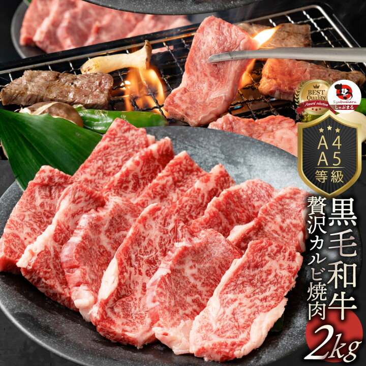 楽天市場】ギフト 食品 お祝い A4,A5等級 特選 黒毛和牛 カルビ焼肉  