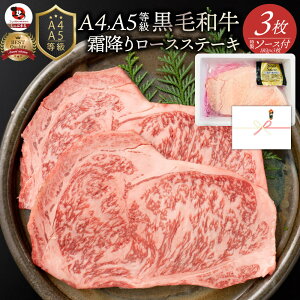 肉 お歳暮 クリスマス食品 お祝い A4.A5等級 黒毛和牛ロースステーキ180g×3枚 凍眠 テクニカン ギフト プレゼント ステーキ 黒毛 和牛 ロース 国産 冷凍 祝い 記念 送料無料( 食べ物 )