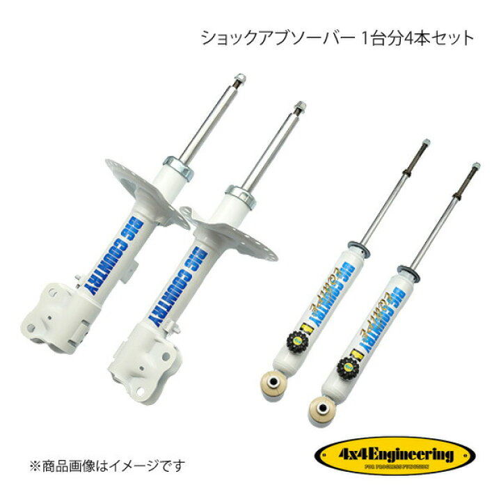 楽天市場】4×4 Engineering フォーバイフォー ショックアブソーバー 1 
