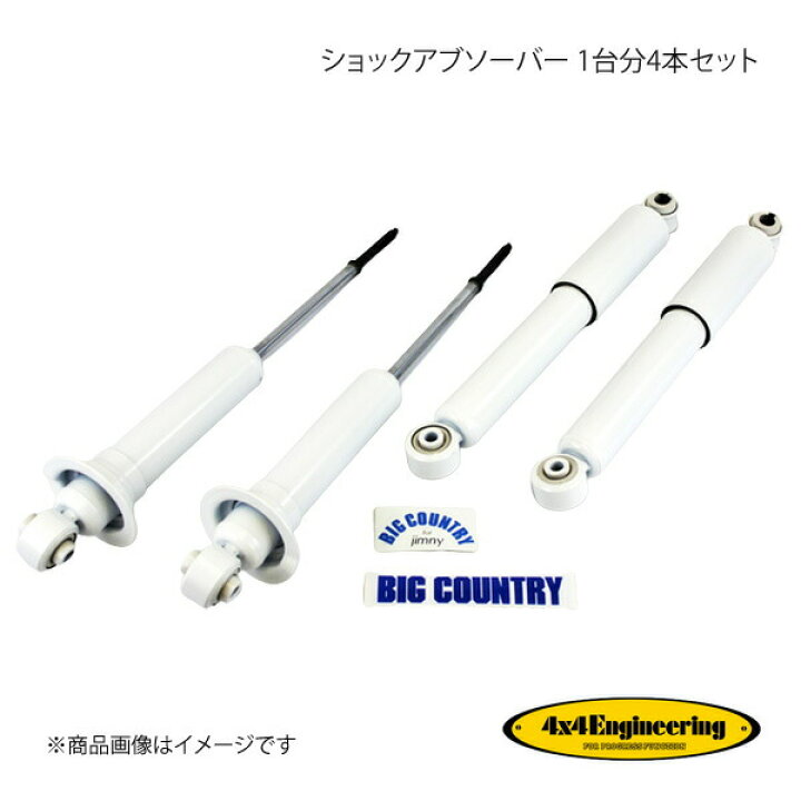 楽天市場】4×4 Engineering フォーバイフォー ショックアブソーバー 1 
