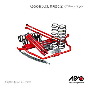A2000Ti�悵�NRE50�R���v���[�g�L�b�g �W���j�[ JB23 4�^�܂� APIO/�A�s�I �i��:1031-3AD