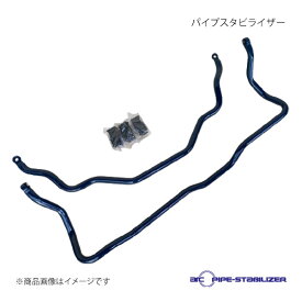 パイプスタビライザー フロント フォルクスワーゲン パサート GH-3CAXX 2段調整式 ARC オートリファイン