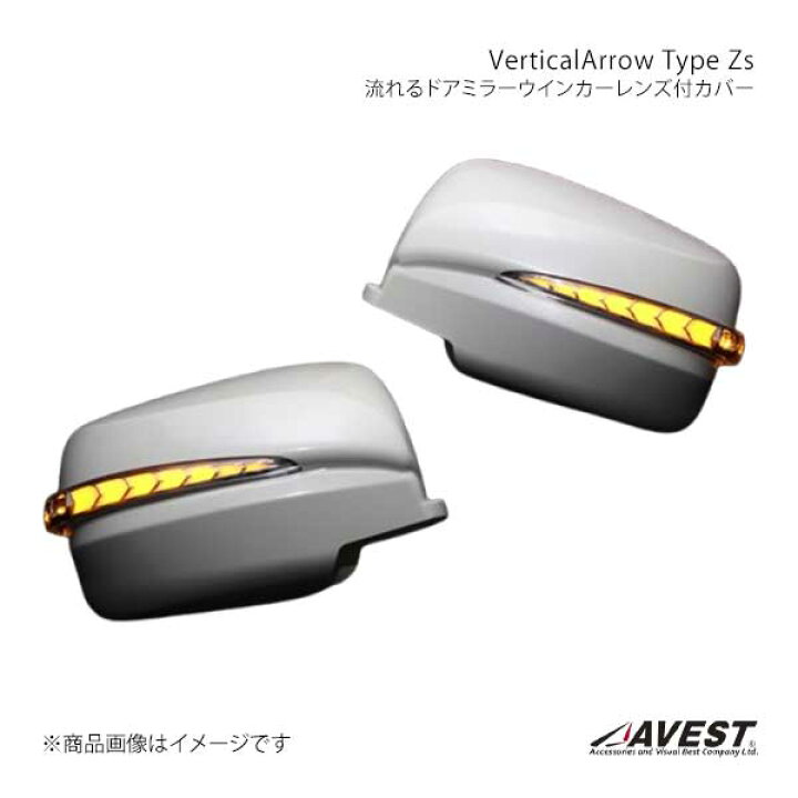 楽天市場】VerticalArrow Type Zs ドアミラーウインカーレンズ付カバー 