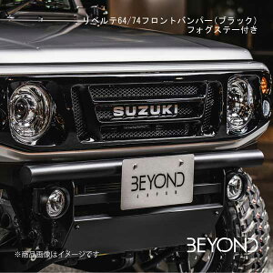 リベルテ 64/74フロントバンパー(ブラック)フォグステー付き ジムニー/ジムニーシエラ JB64/JB74 全グレード対応 BEYOND JAPAN/ビヨンドジャパン befb64fg-bl