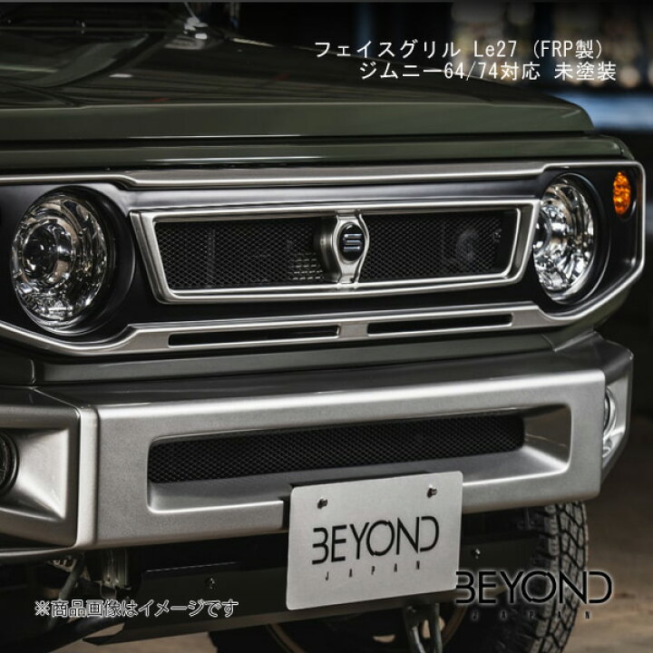 楽天市場】フェイスグリル Le27 (FRP製) ジムニー64/74対応 未塗装 